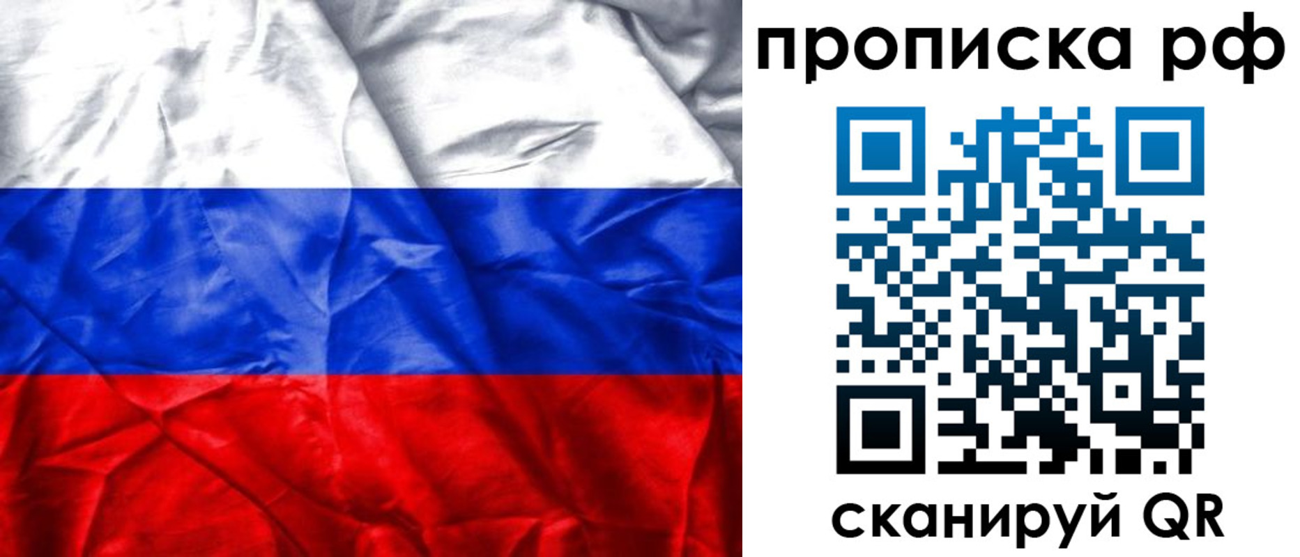 прописка для работы в Красногорске