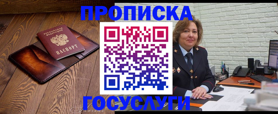 временная прописка в Красногорске