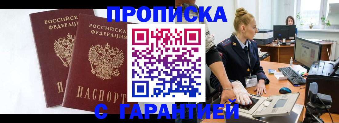 прописка для военкомата в Красногорске