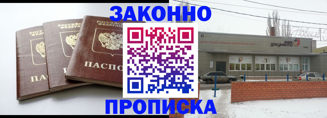 прописка ребенка в Красногорске