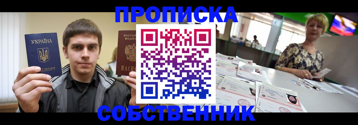 прописка 2025 в Красногорске