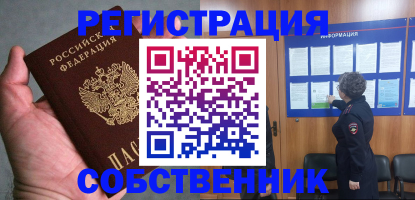 купить прописку в Красногорске