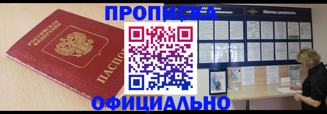 временная прописка в Красногорске