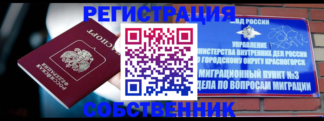 прописка иностранных граждан в Красногорске